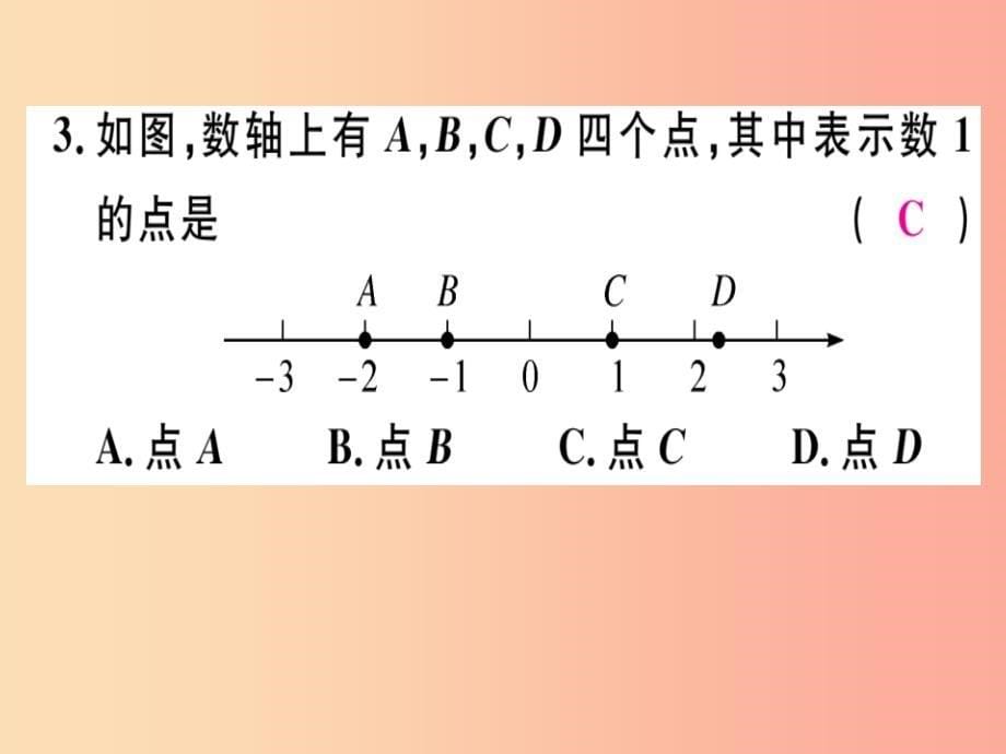 2019年秋七年级数学上册第二章有理数及其运算2.2数轴课件（新版）北师大版_第5页