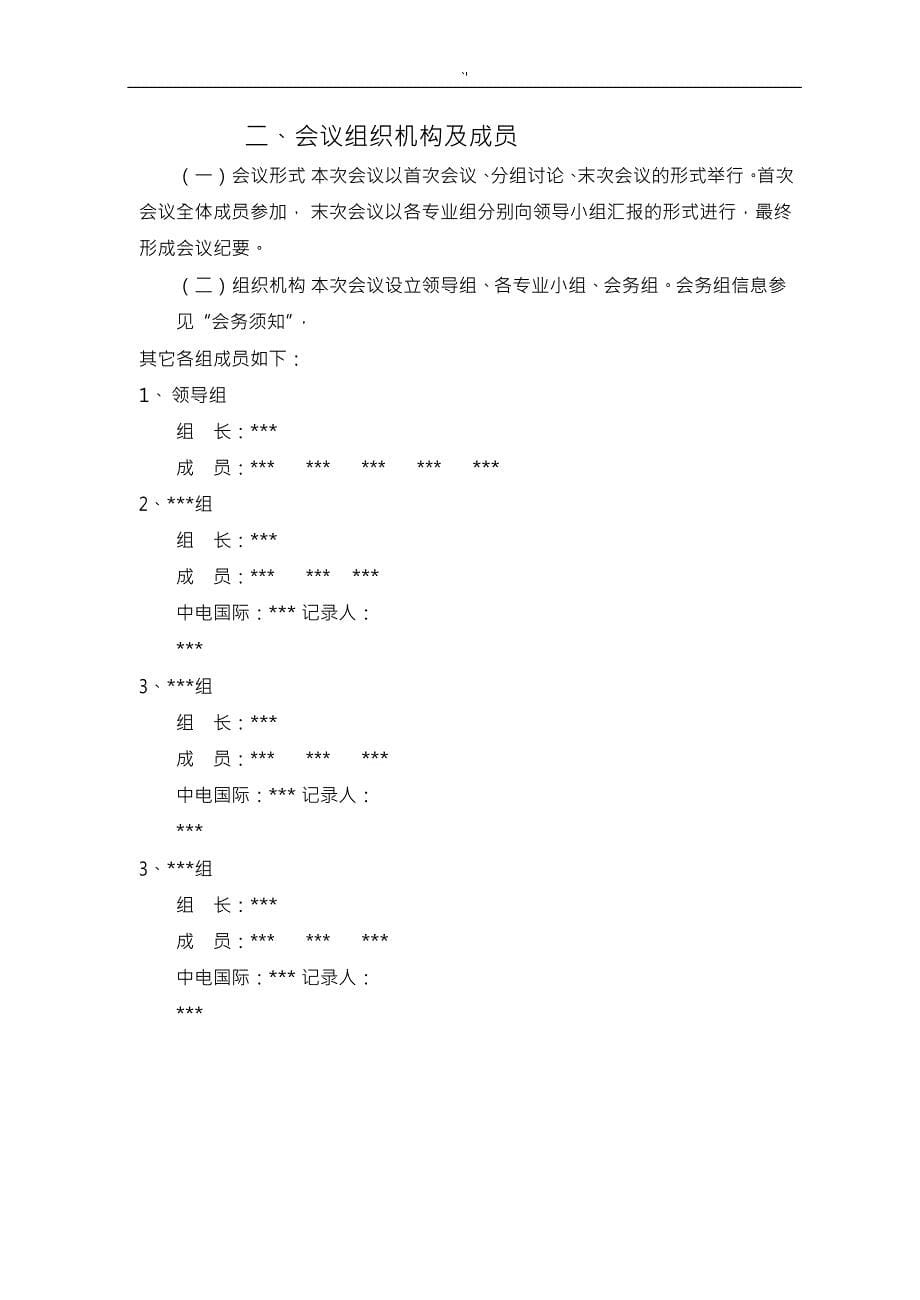 会议指南(模版)Word文档资料_第5页