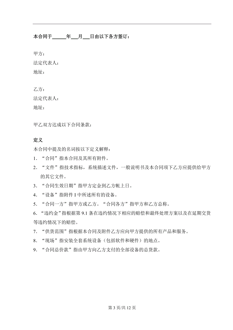 大型设备采购合同-标准资料_第3页