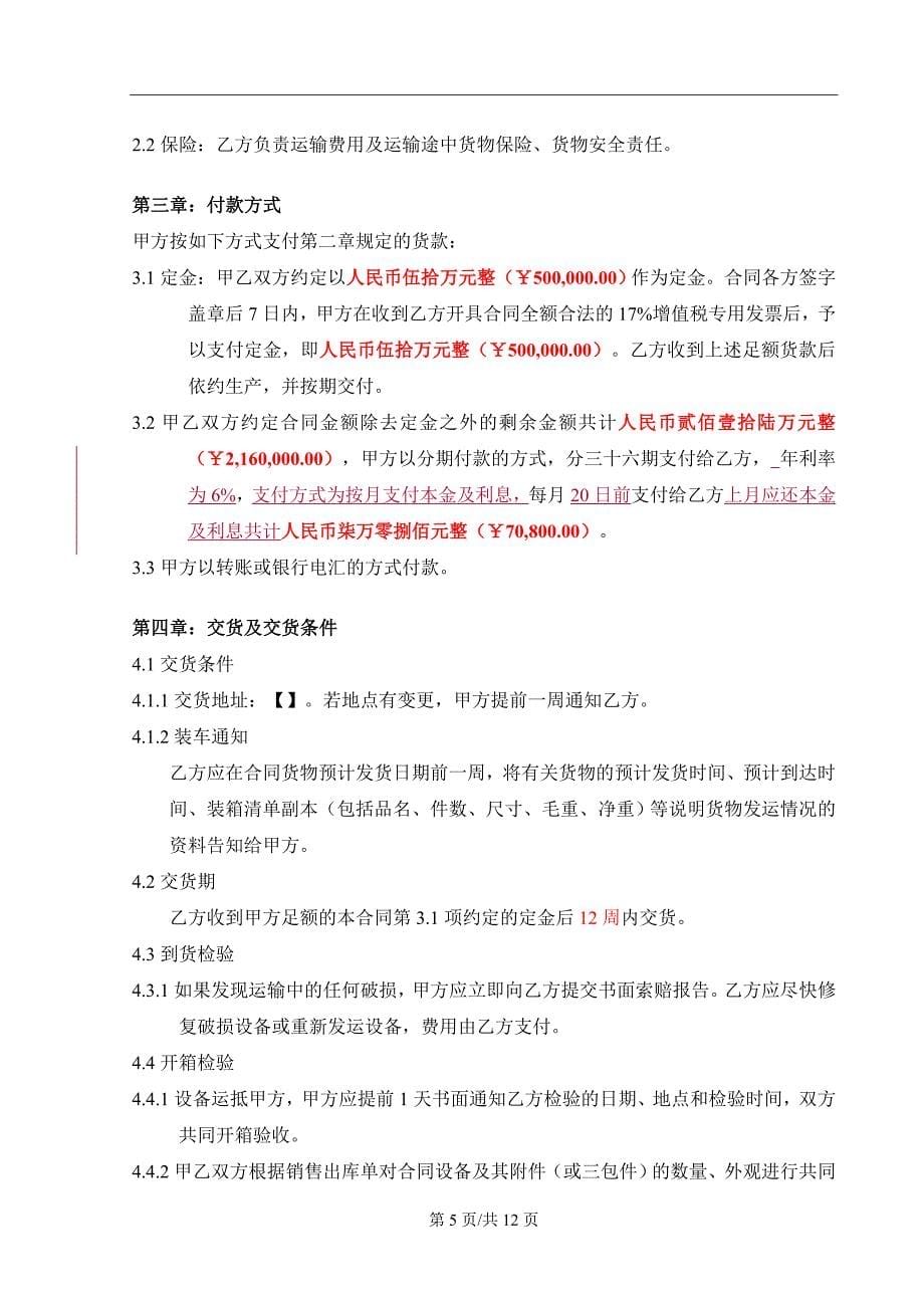 大型设备采购合同-标准资料_第5页