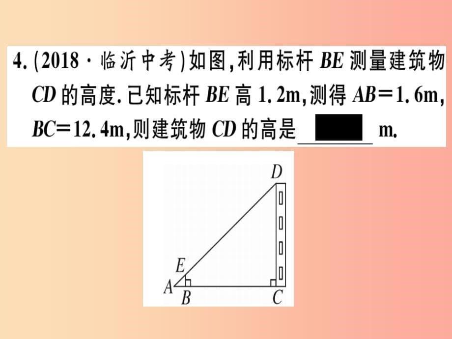 九年级数学下册 第二十七章 相似 27.2 相似三角形 27.2.3 相似三角形应用举例习题讲评课件新人教版_第5页