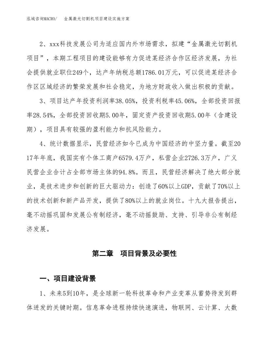 金属激光切割机项目建设实施方案.docx_第5页