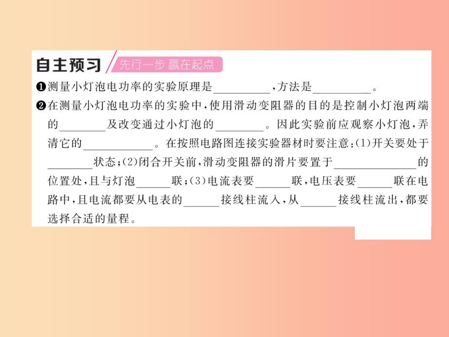 2019九年级物理上册 第6章 第4节 灯泡的电功率 第2课时 测量小灯泡的功率课件（新版）教科版_第4页