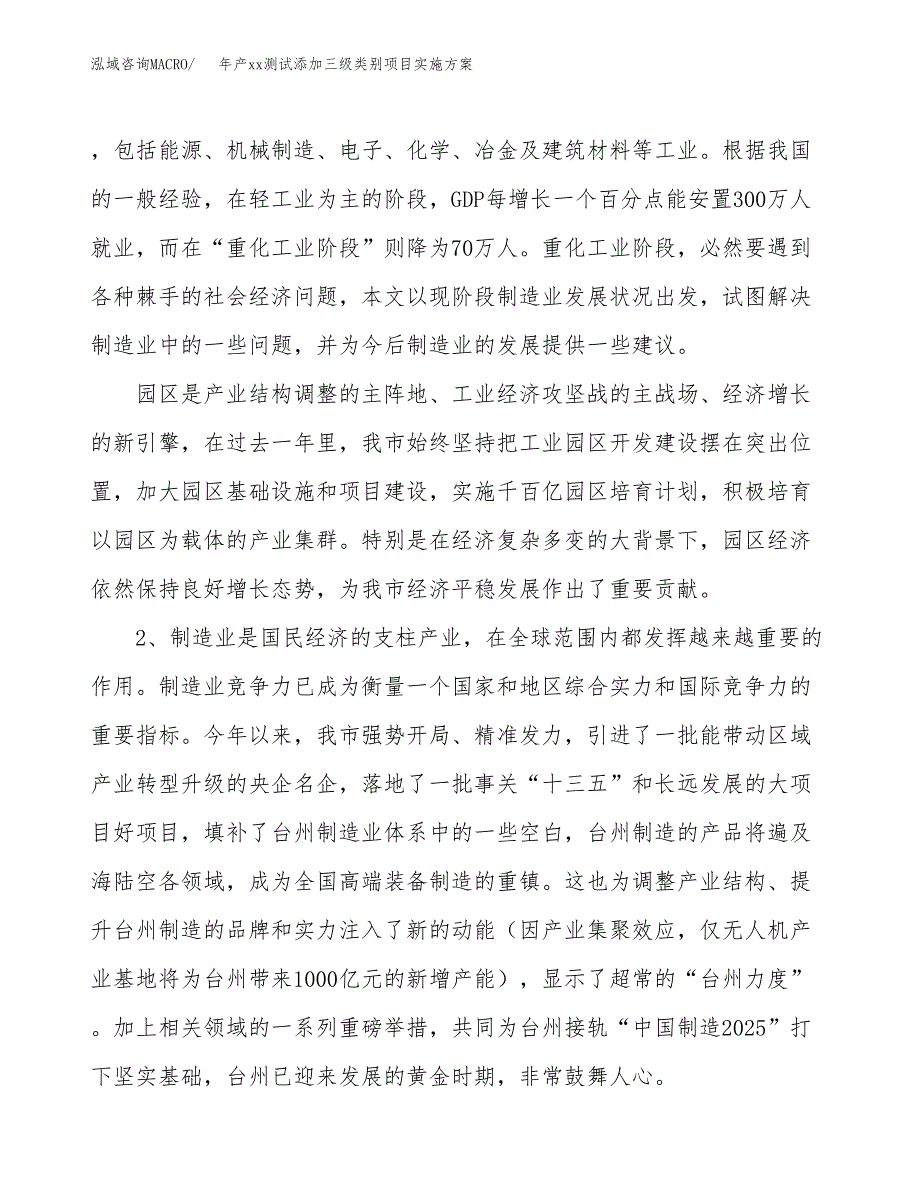 年产xx测试添加三级类别项目实施方案模板.docx_第4页