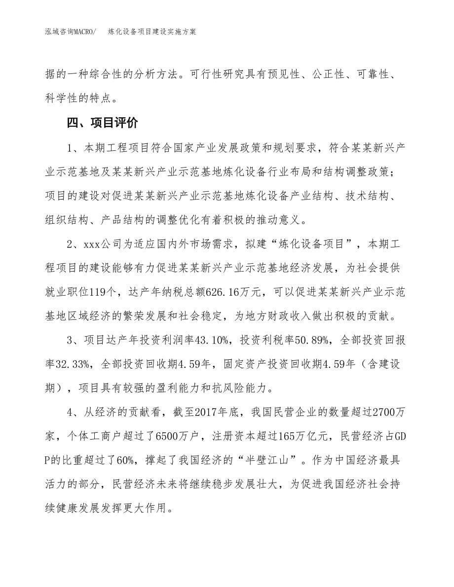 炼化设备项目建设实施方案.docx_第5页