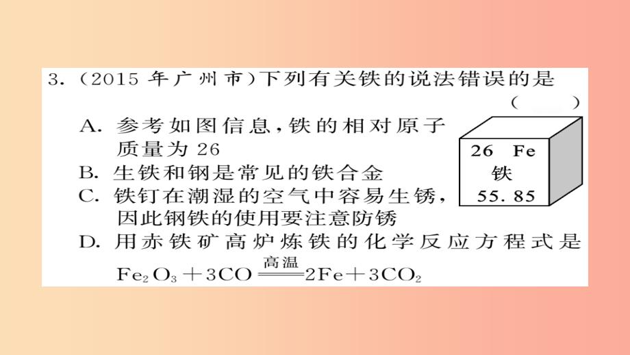 2019年中考化学总复习 第一轮复习 系统梳理 夯基固本 第16讲 金属资源的利用和保护练习课件_第3页