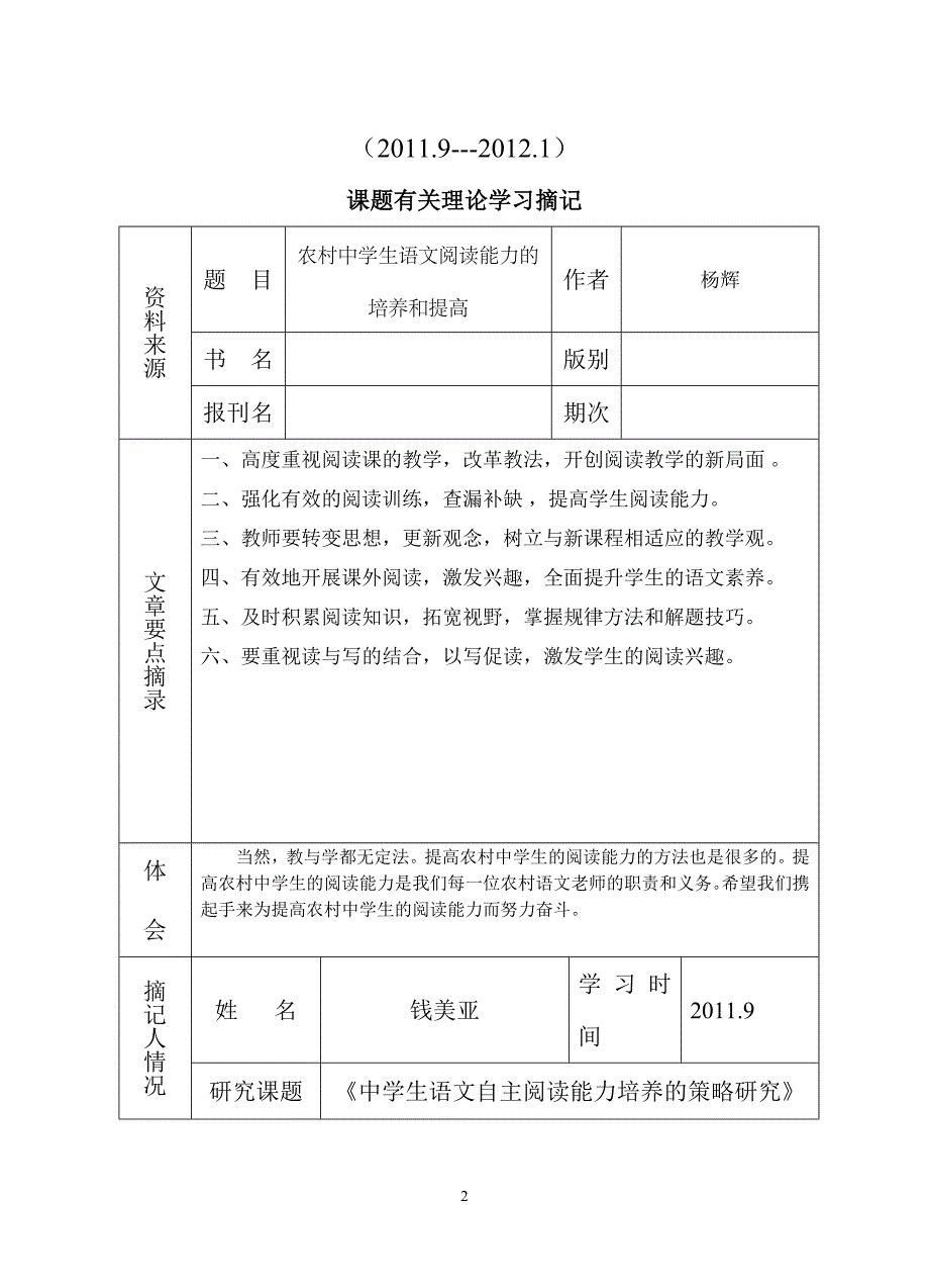 中学生语文自主阅读能力培养的_第2页