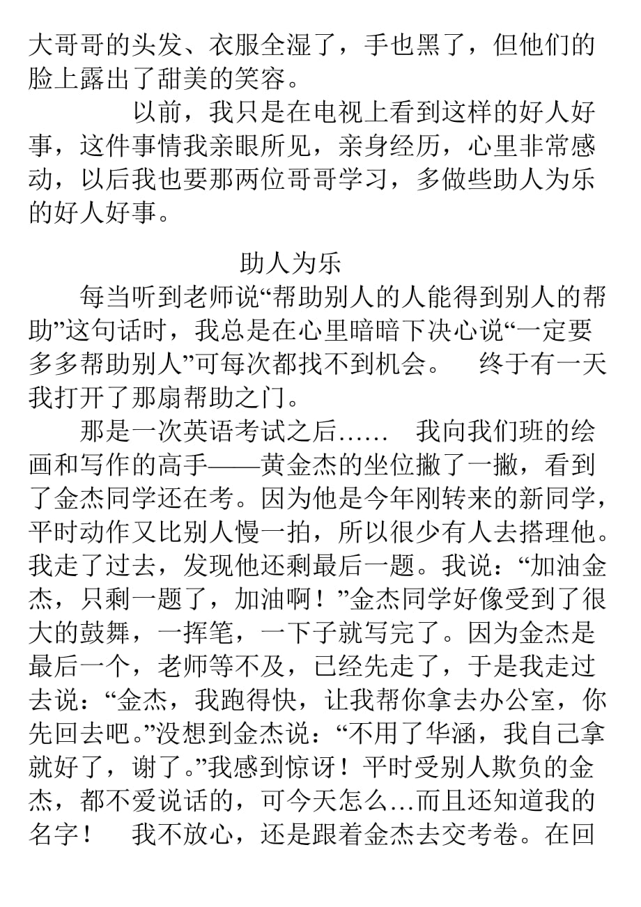 助人为乐作文资料_第4页