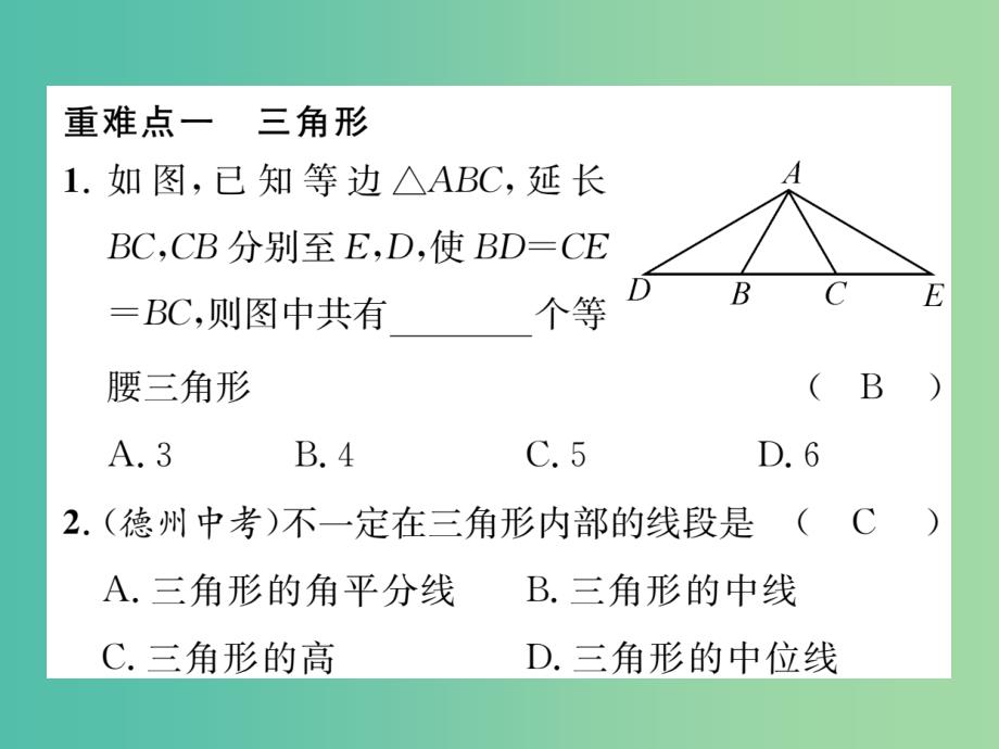 七年级数学下册 9 多边形重难点突破课件 （新版）华东师大版_第2页