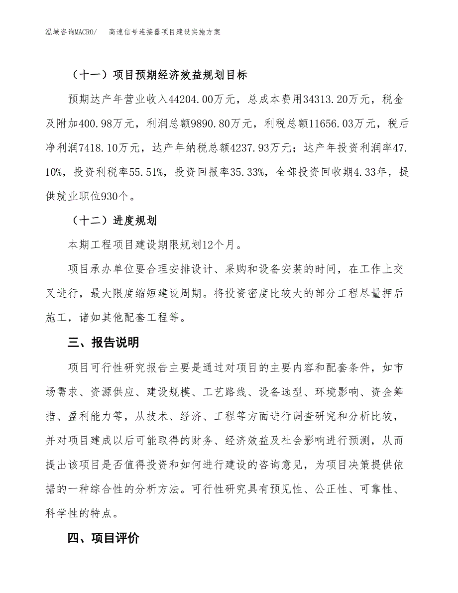 高速信号连接器项目建设实施方案.docx_第4页