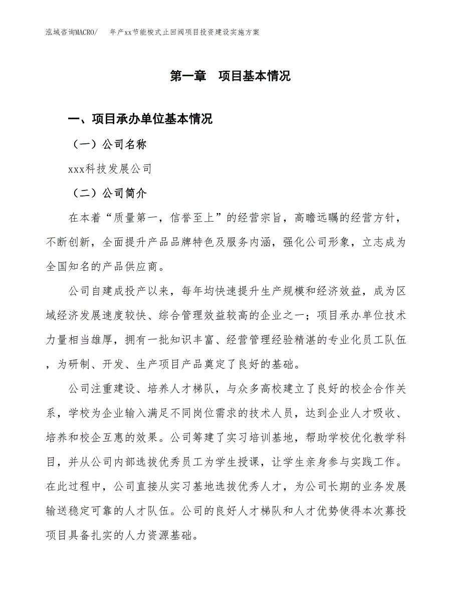 年产xx节能梭式止回阀项目投资建设实施方案.docx_第2页