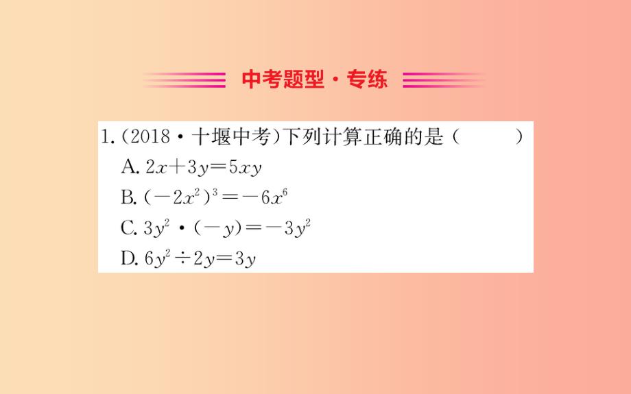 2019版七年级数学下册 第一章 整式的乘除 1.7 整式的除法训练课件（新版）北师大版_第2页