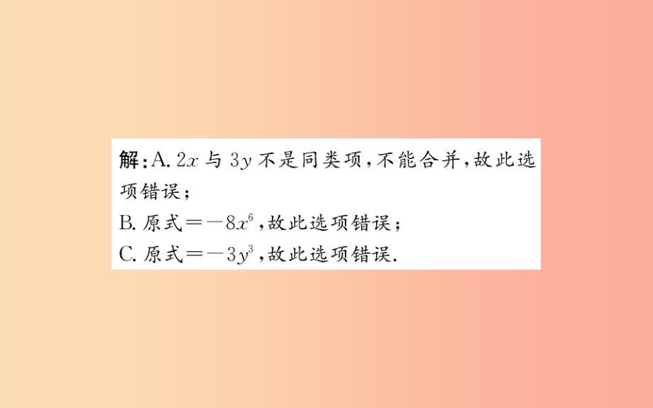 2019版七年级数学下册 第一章 整式的乘除 1.7 整式的除法训练课件（新版）北师大版_第3页