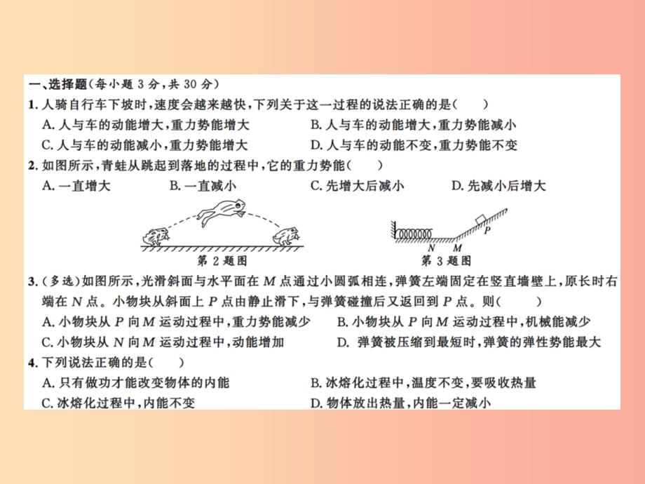 2019年九年级物理上册 第12章 机械能和内能检测习题课件（新版）苏科版_第2页