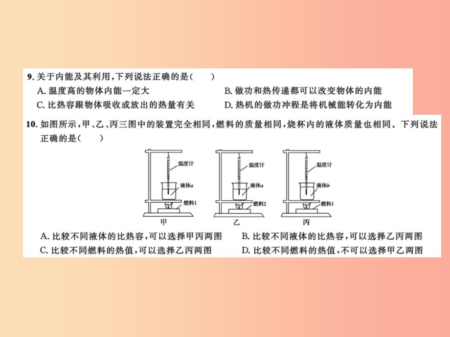 2019年九年级物理上册 第12章 机械能和内能检测习题课件（新版）苏科版_第4页