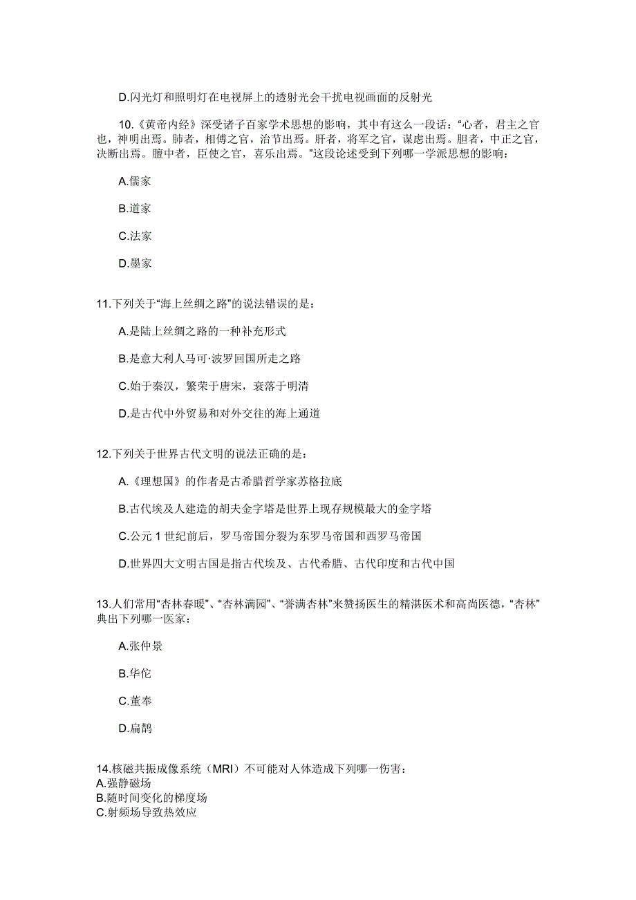 2017湖南省公务员考试行测真题与答案_第3页