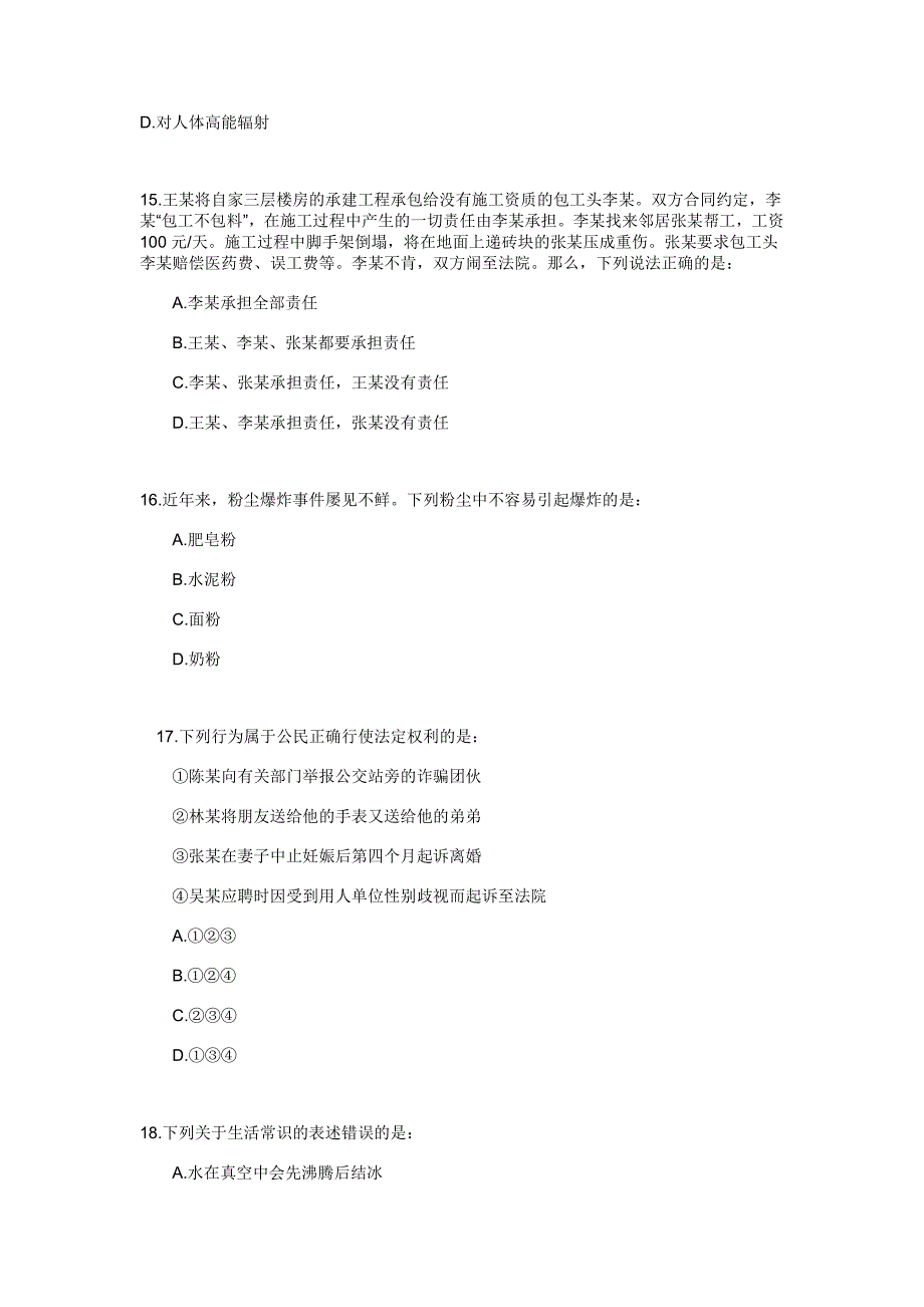 2017湖南省公务员考试行测真题与答案_第4页