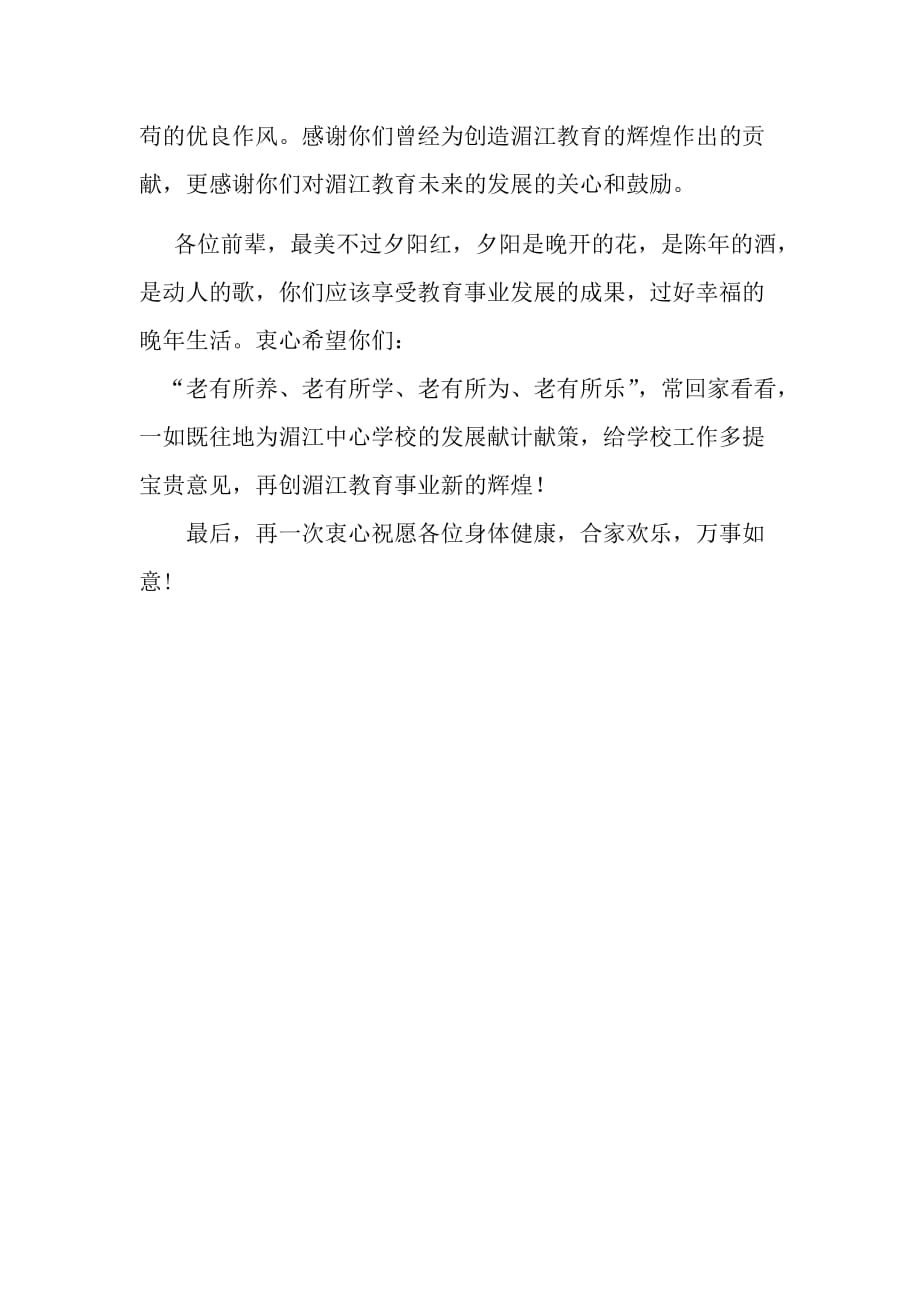 在重阳节离退休教师茶话会上的讲话 陈文祥_第2页