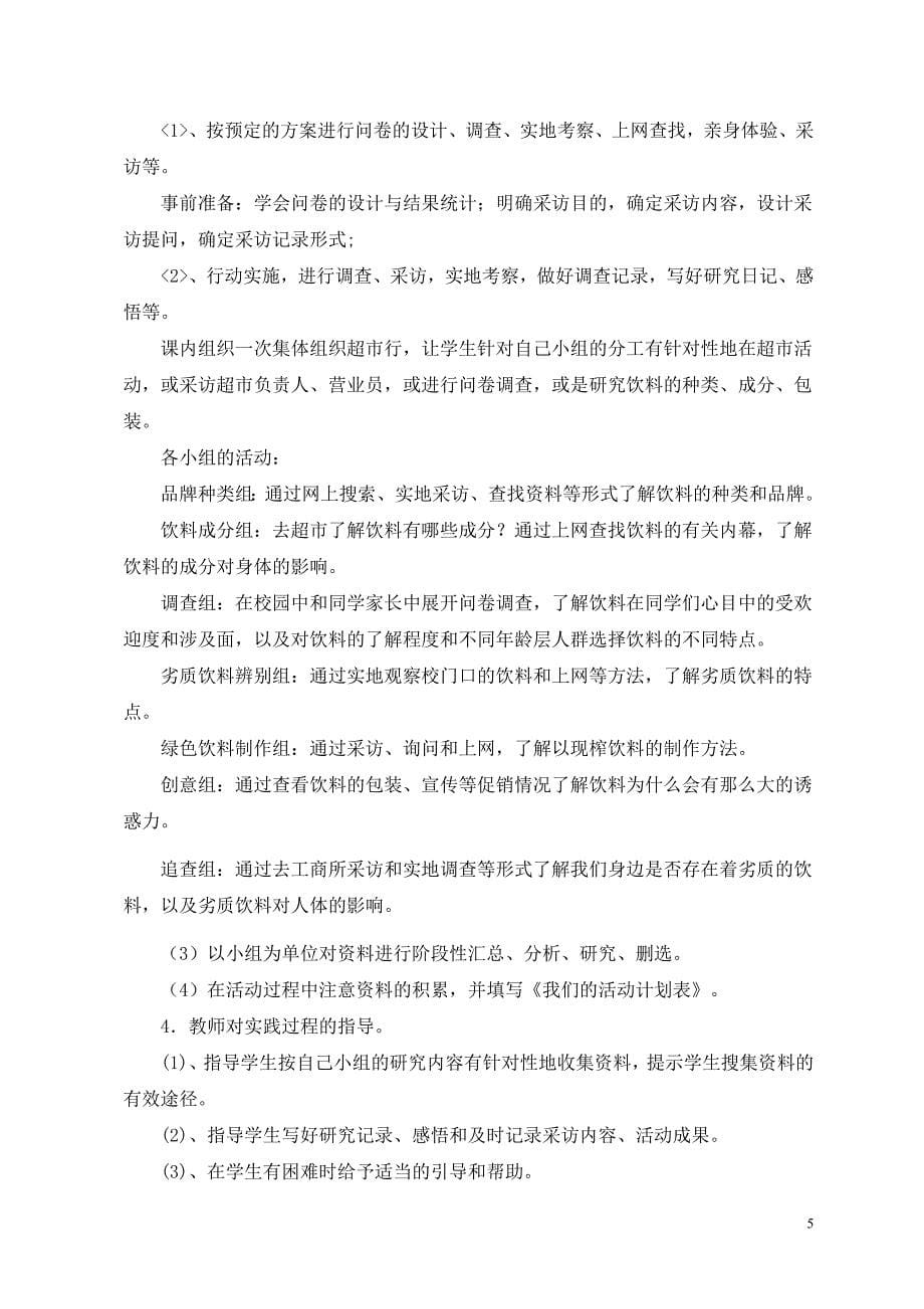 走进饮料世界—综合实践活动开题课(教案) 温继慧_第5页