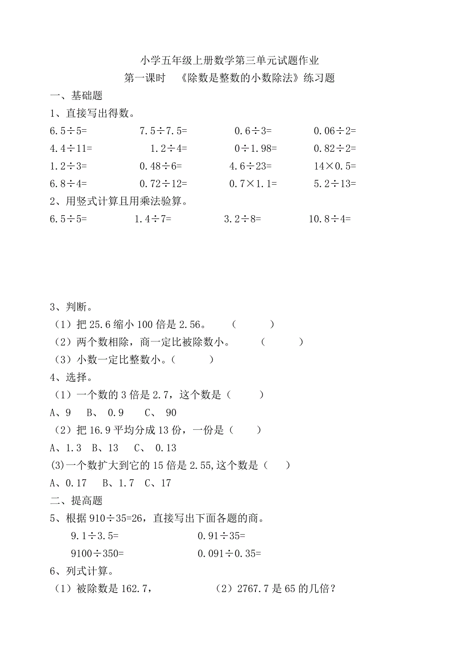 小学五年级上册数学第三单元试题作业_第1页