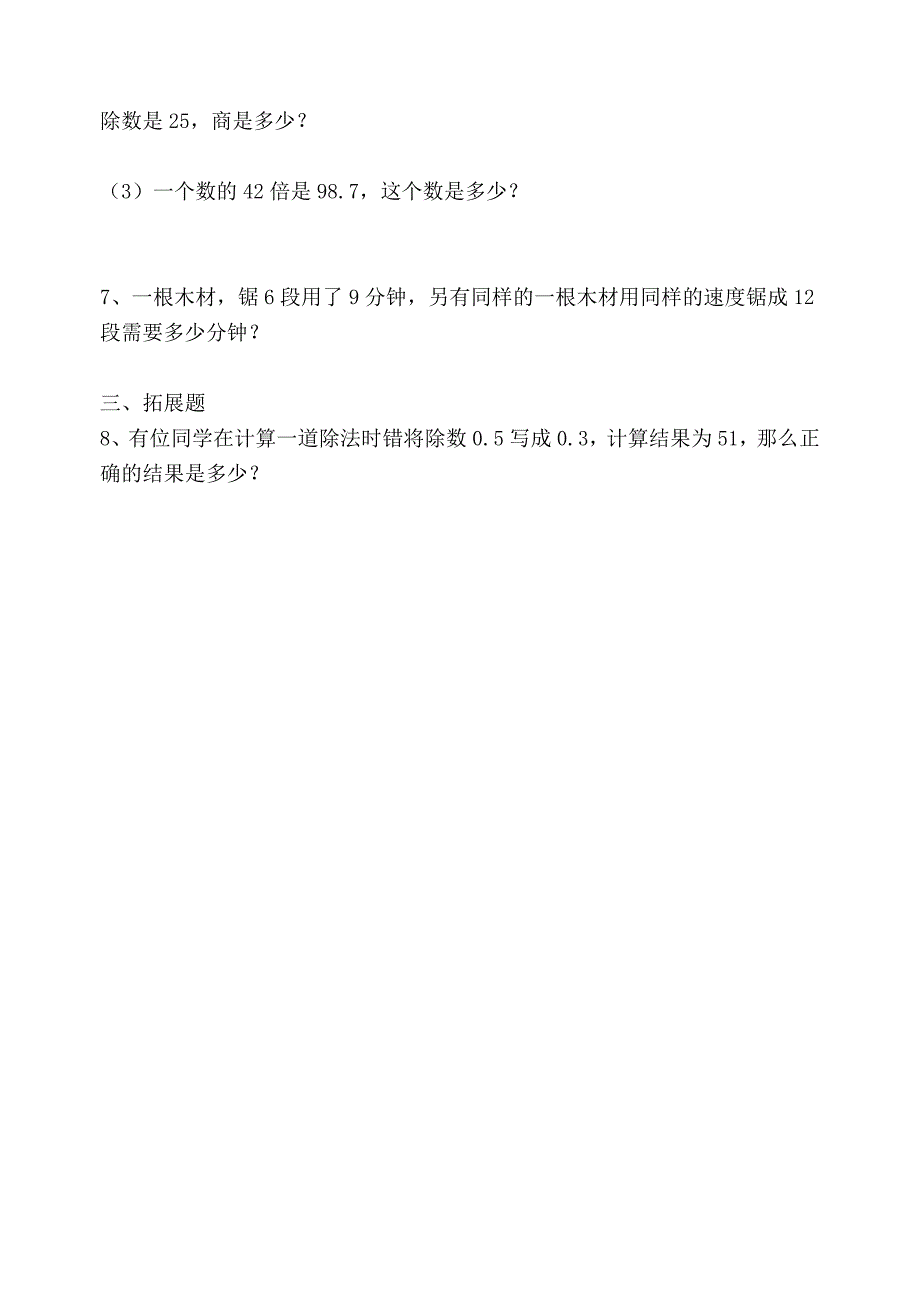 小学五年级上册数学第三单元试题作业_第2页