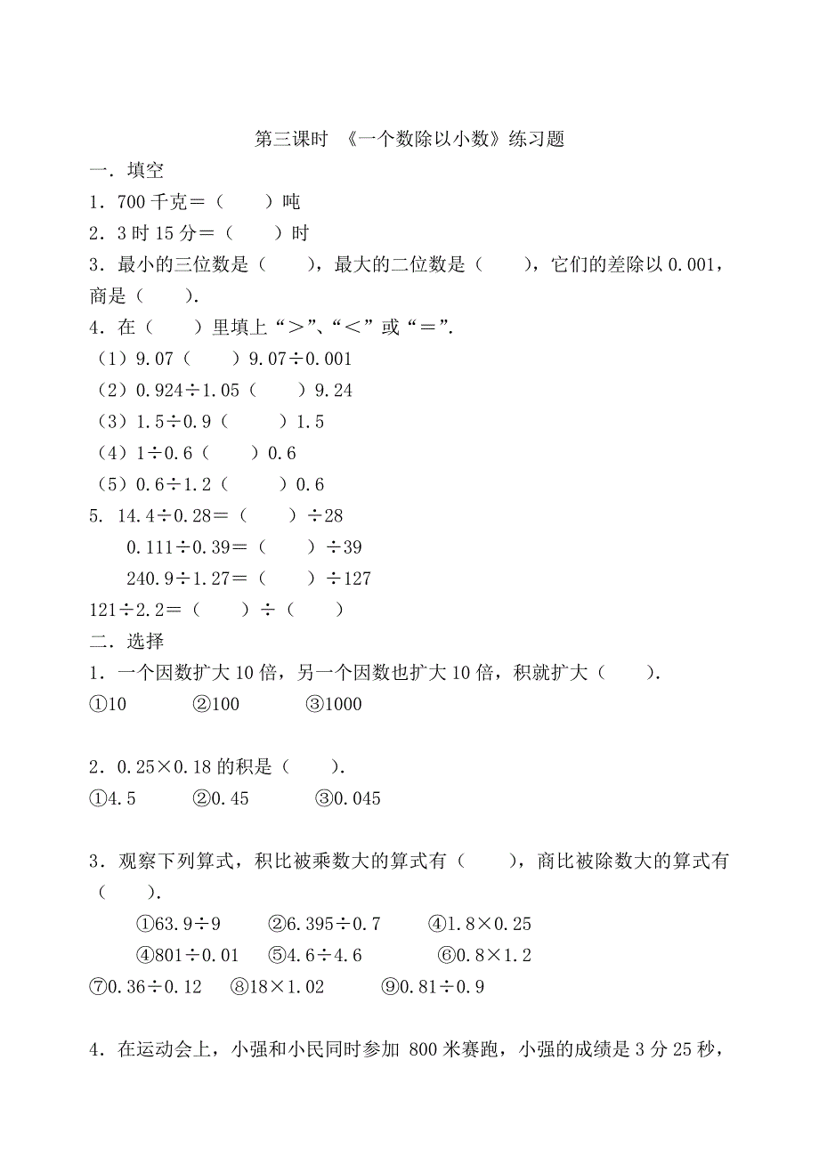 小学五年级上册数学第三单元试题作业_第4页