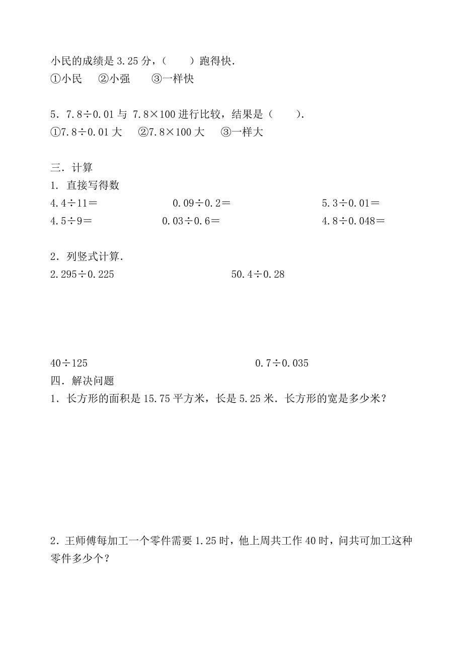 小学五年级上册数学第三单元试题作业_第5页