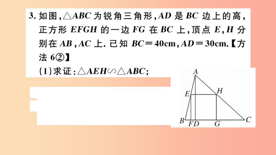 安徽专用2019春九年级数学下册第27章相似27.2相似三角形27.2.2相似三角形的性质习题讲评课件 新人教版_第3页