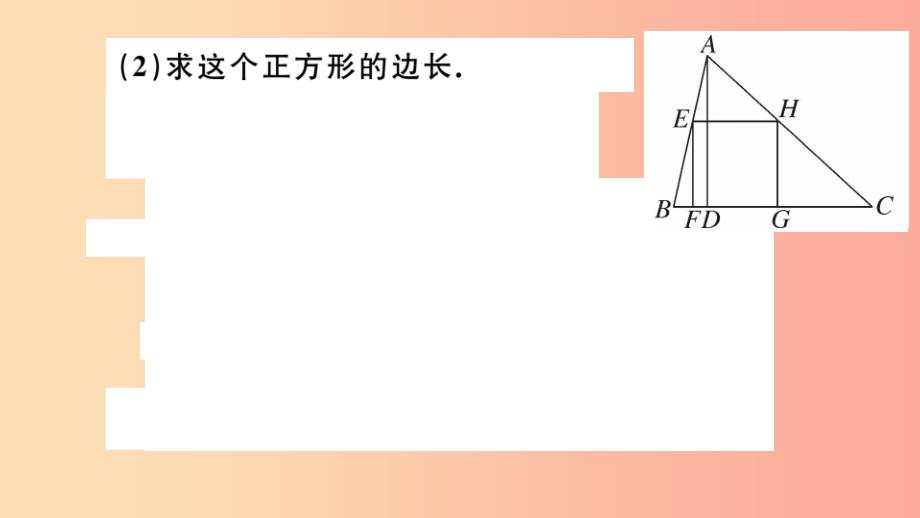 安徽专用2019春九年级数学下册第27章相似27.2相似三角形27.2.2相似三角形的性质习题讲评课件 新人教版_第4页