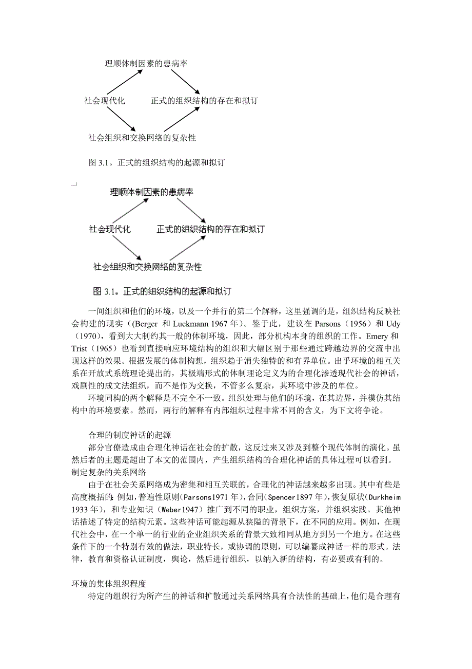 制度化的组织：作为神话和仪式的正式结构资料_第4页