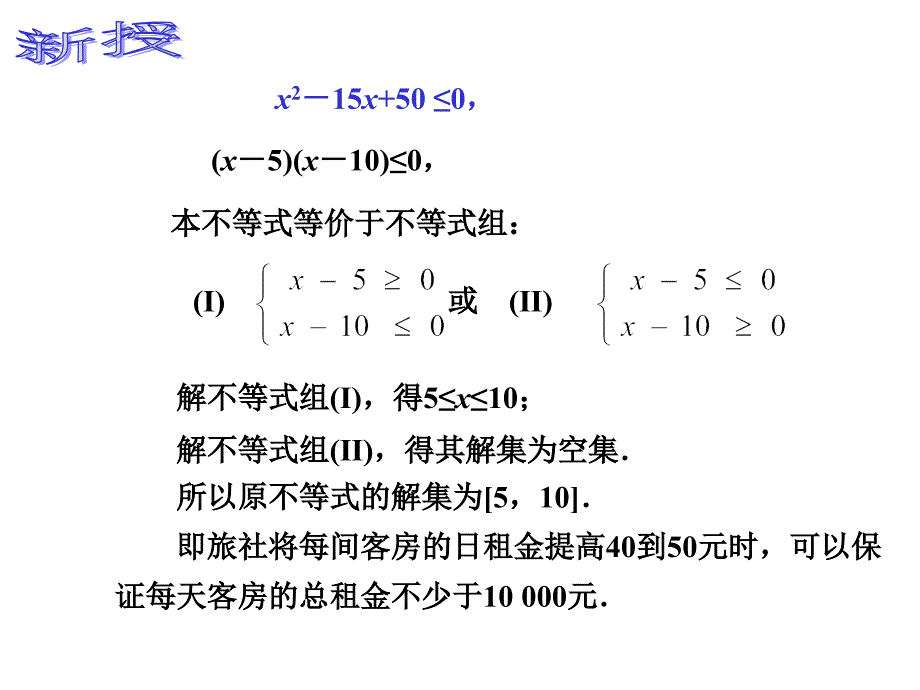 中职数学.一元二次不等式的解法.ppt_第3页