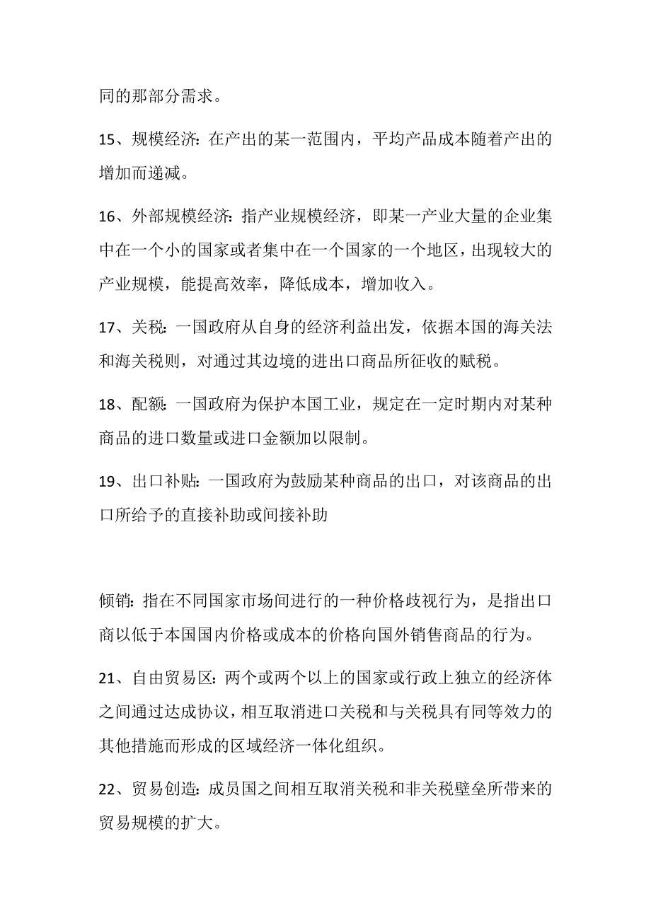 国际经济学重点资料_第3页