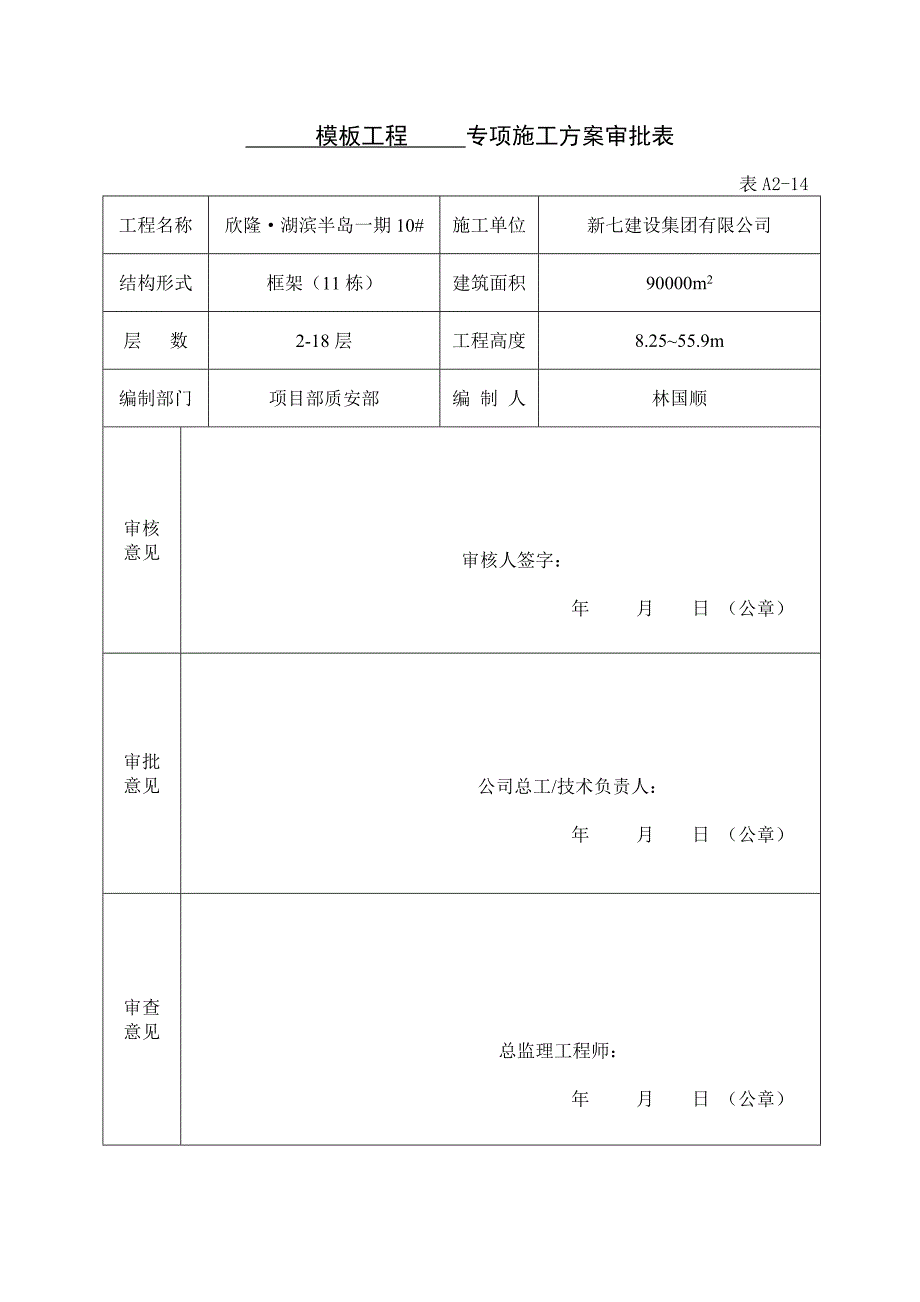 专项施工方案审批表资料_第3页