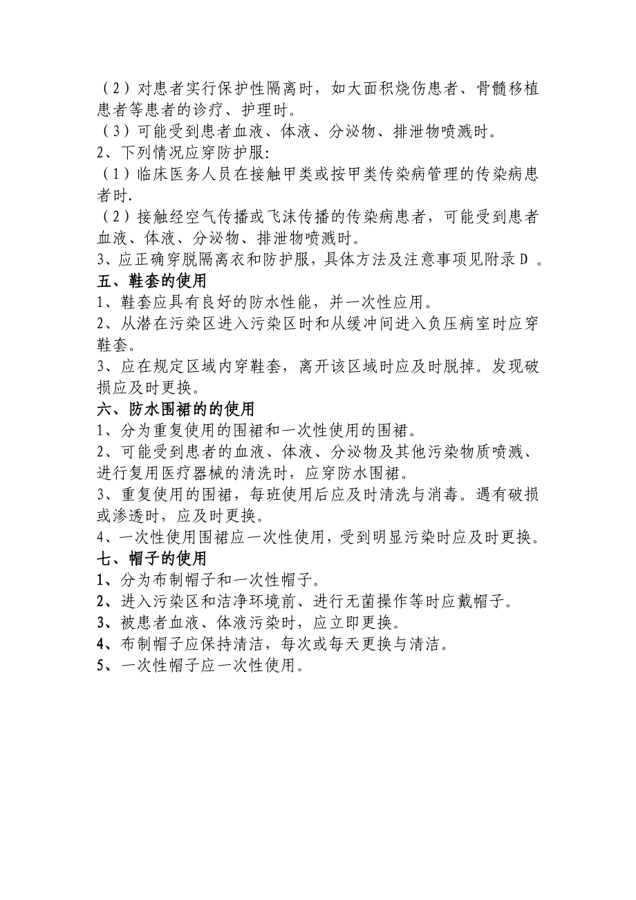 医务人员防护用品的使用及隔离资料_第2页