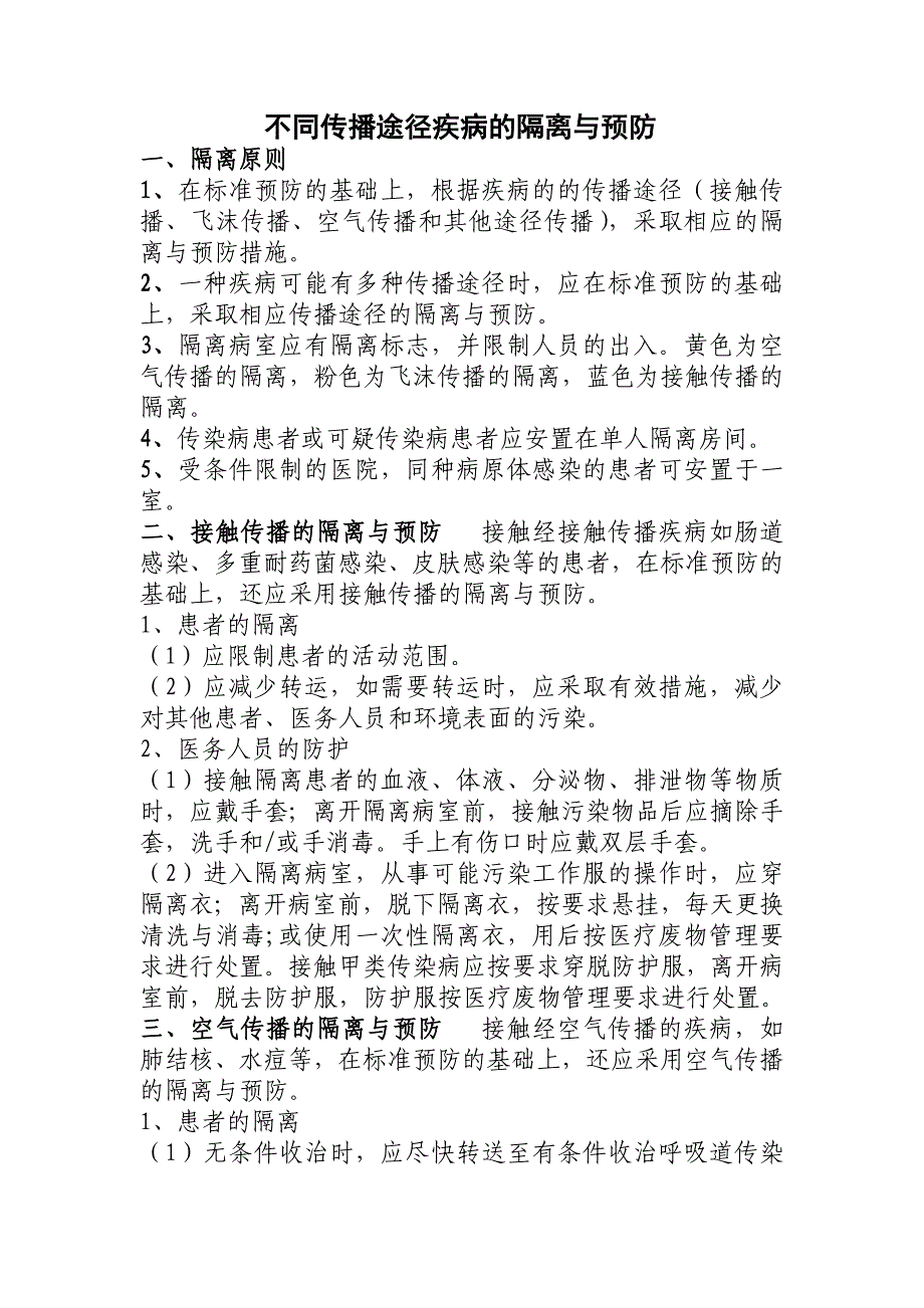 医务人员防护用品的使用及隔离资料_第3页