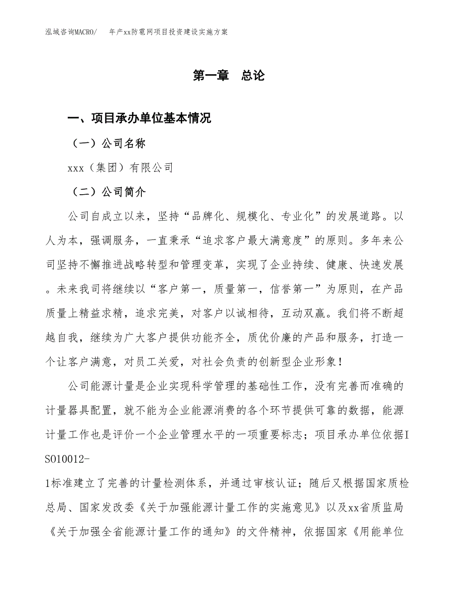 年产xx防雹网项目投资建设实施方案.docx_第3页