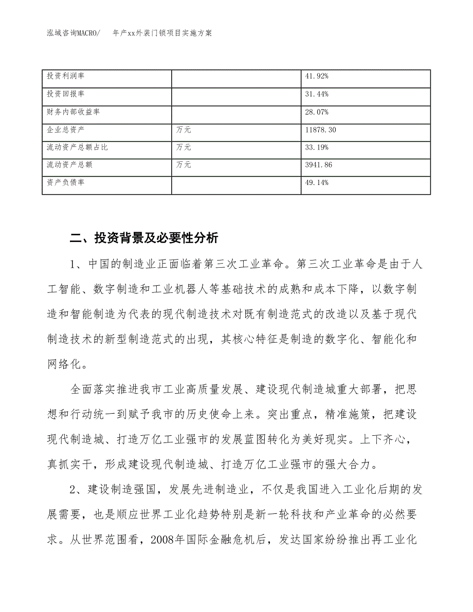 年产xx外装门锁项目实施方案模板.docx_第3页