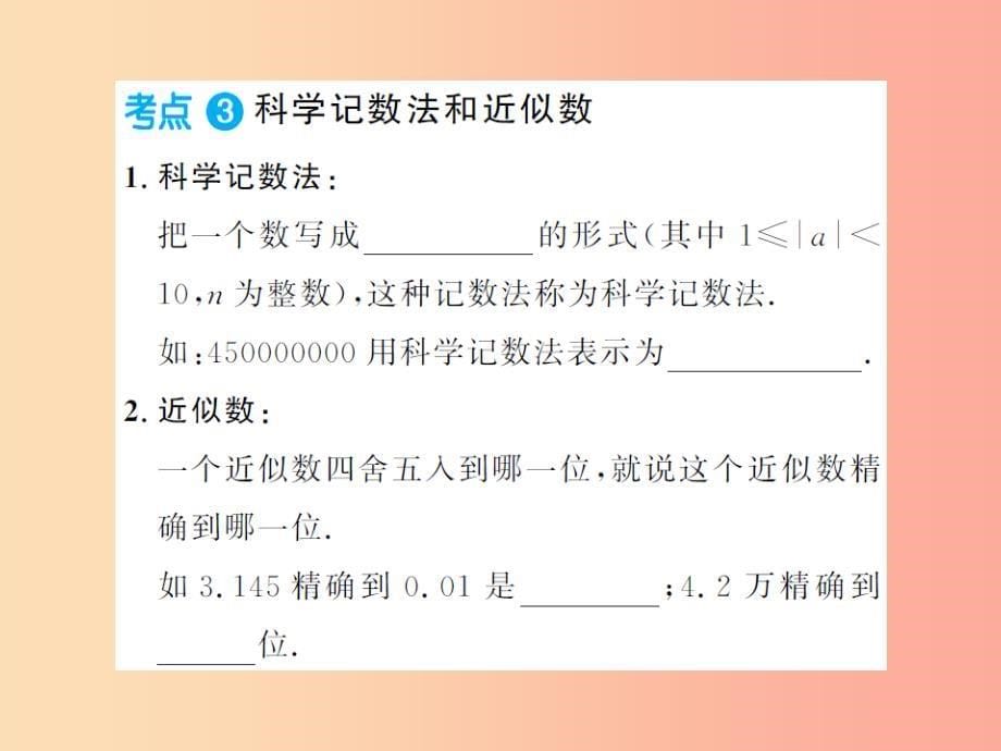 三洲版2019年中考数学总复习第一章数与式第一节实数第1课时实数的有关概念课件_第5页