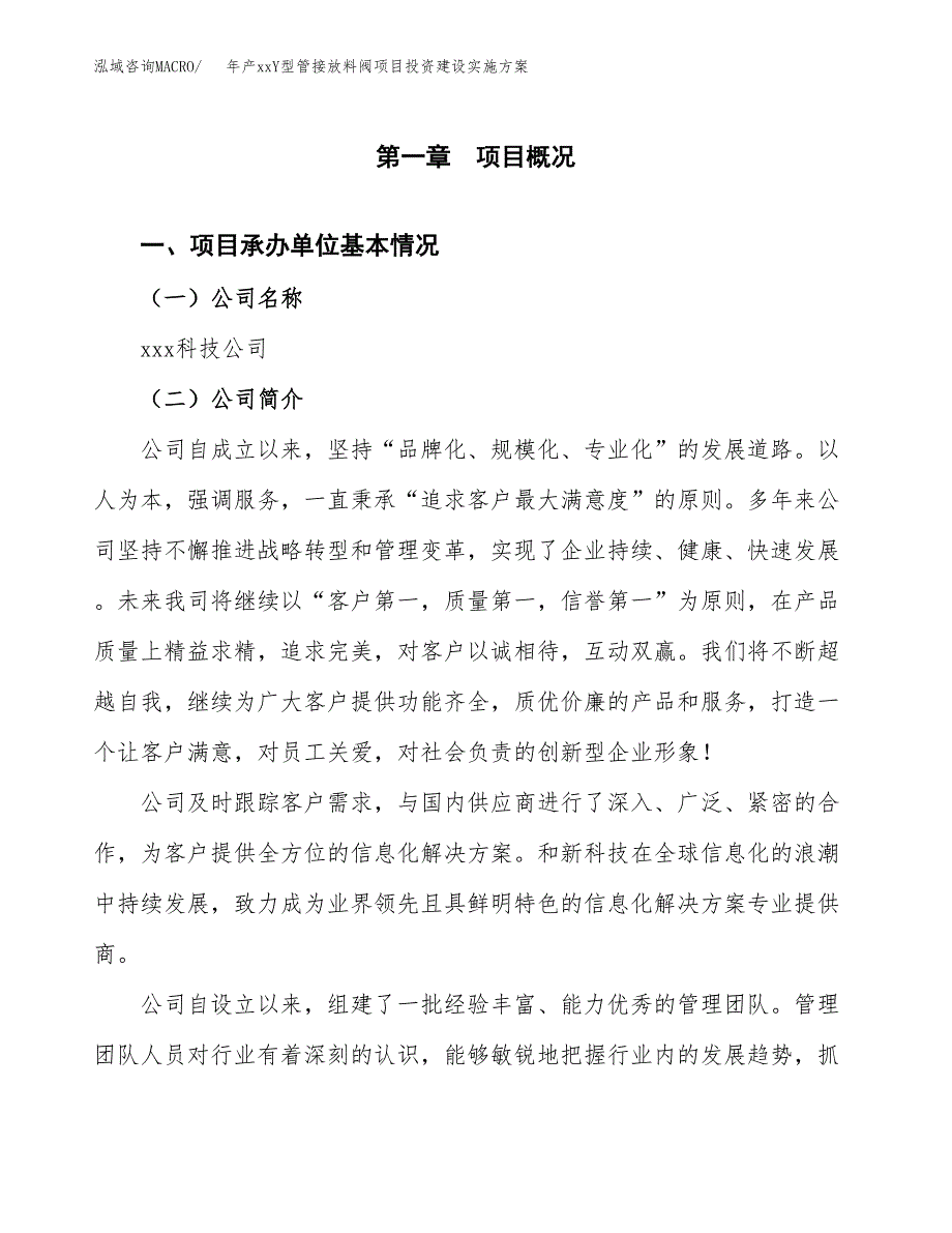 年产xxY型管接放料阀项目投资建设实施方案.docx_第3页