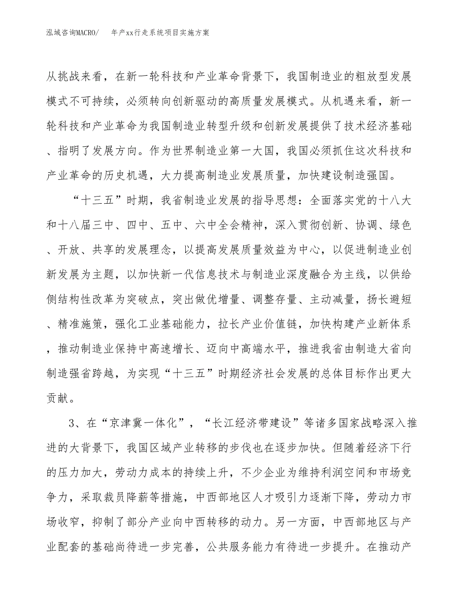 年产xx行走系统项目实施方案模板.docx_第4页