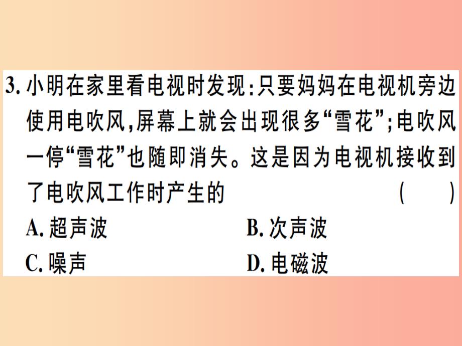 2019春九年级物理全册 第十九章 第二节 让信息飞起来习题课件（新版）沪科版_第3页