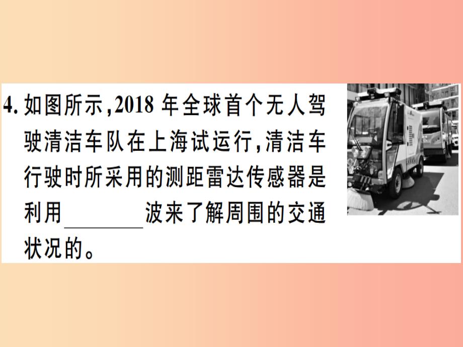 2019春九年级物理全册 第十九章 第二节 让信息飞起来习题课件（新版）沪科版_第4页