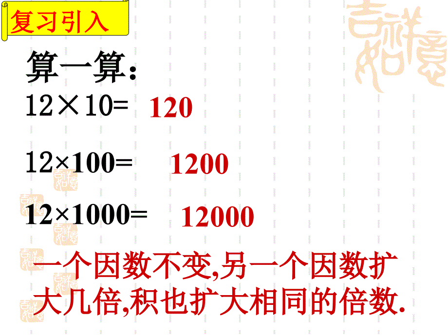 五年级上册数学课件－1.1小数乘整数 西师大版_第3页