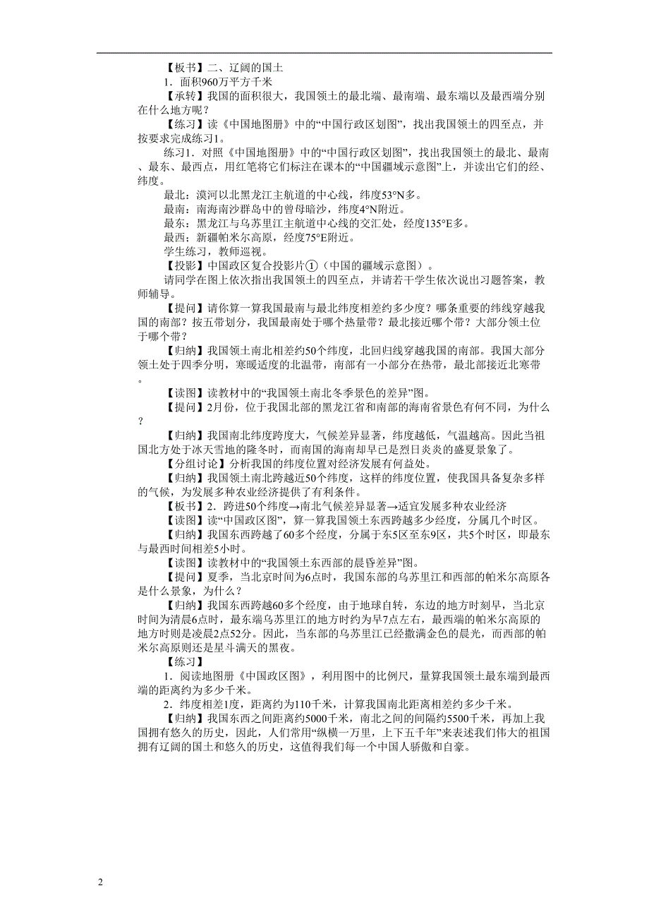 人教版八年级地理上册全册教案资料_第2页