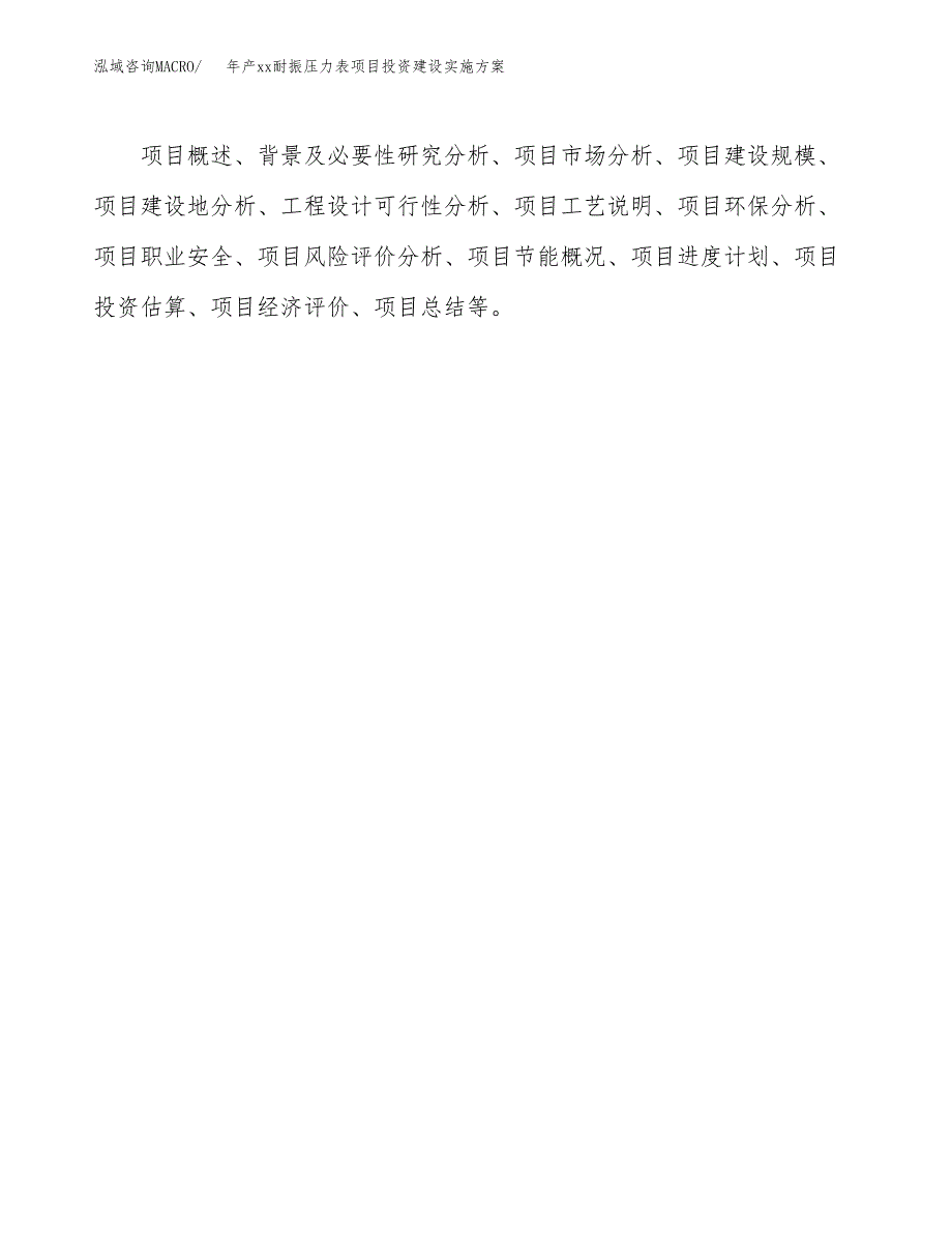 年产xx耐振压力表项目投资建设实施方案.docx_第2页