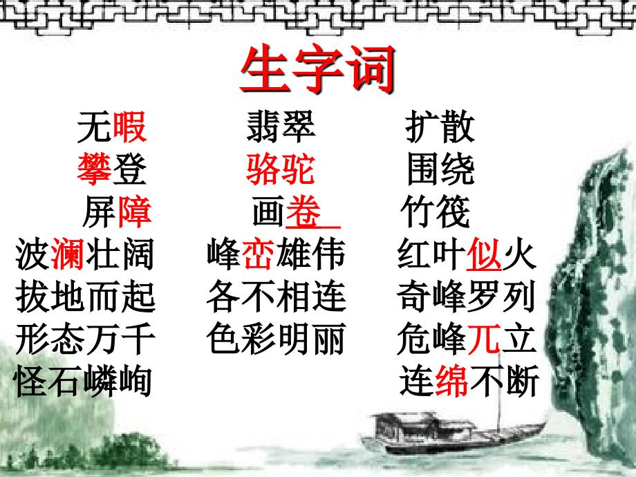 四年级下册语文课件-1桂林山水人教新课标_第2页