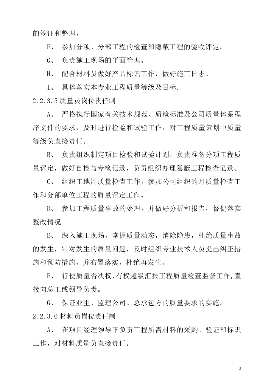 兴隆一路消防工程施工方案资料_第4页