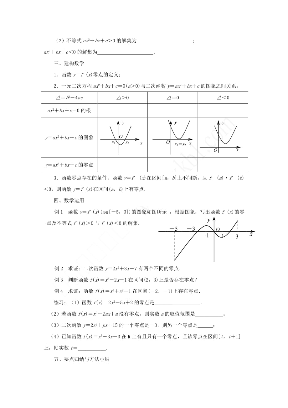 2019人教版高中数学必修1《3.4.1函数与方程》（1）_第2页