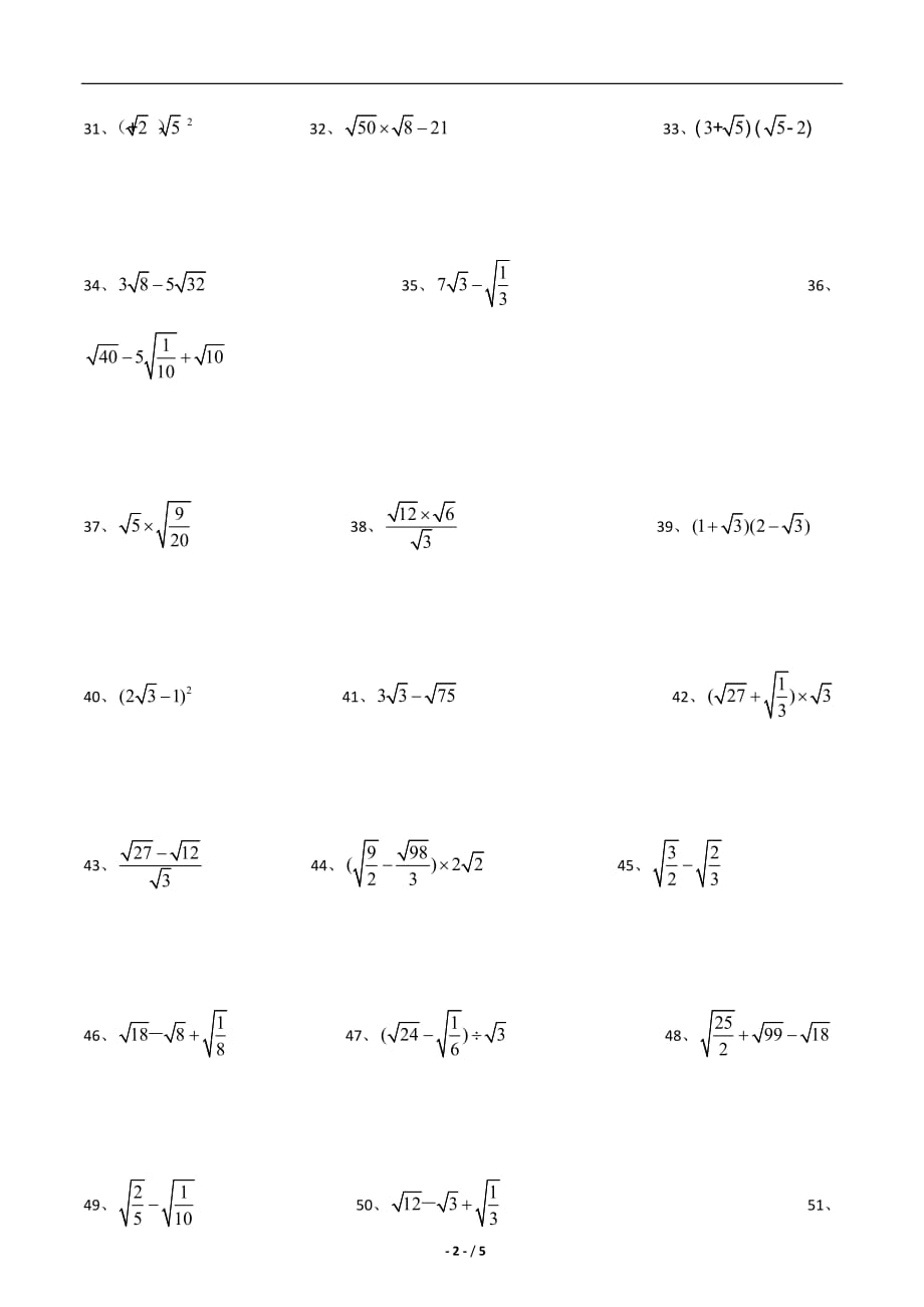 《实数》二次根式计算题资料_第2页