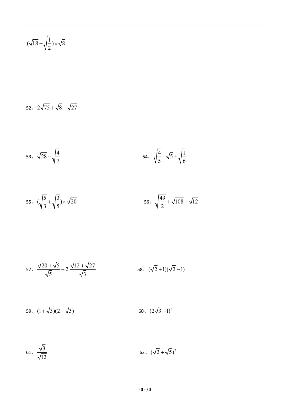 《实数》二次根式计算题资料_第3页